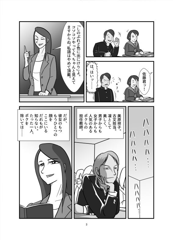 女教師と獣たち・2 サンプル2ページ目