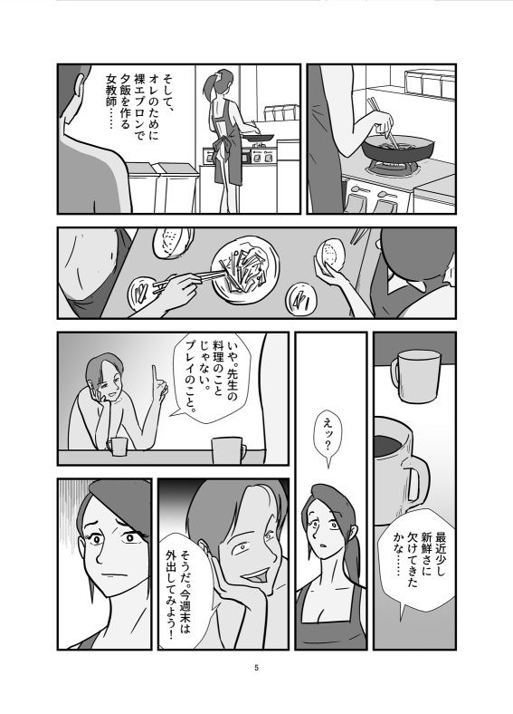 女教師と獣たち・2 サンプル4ページ目