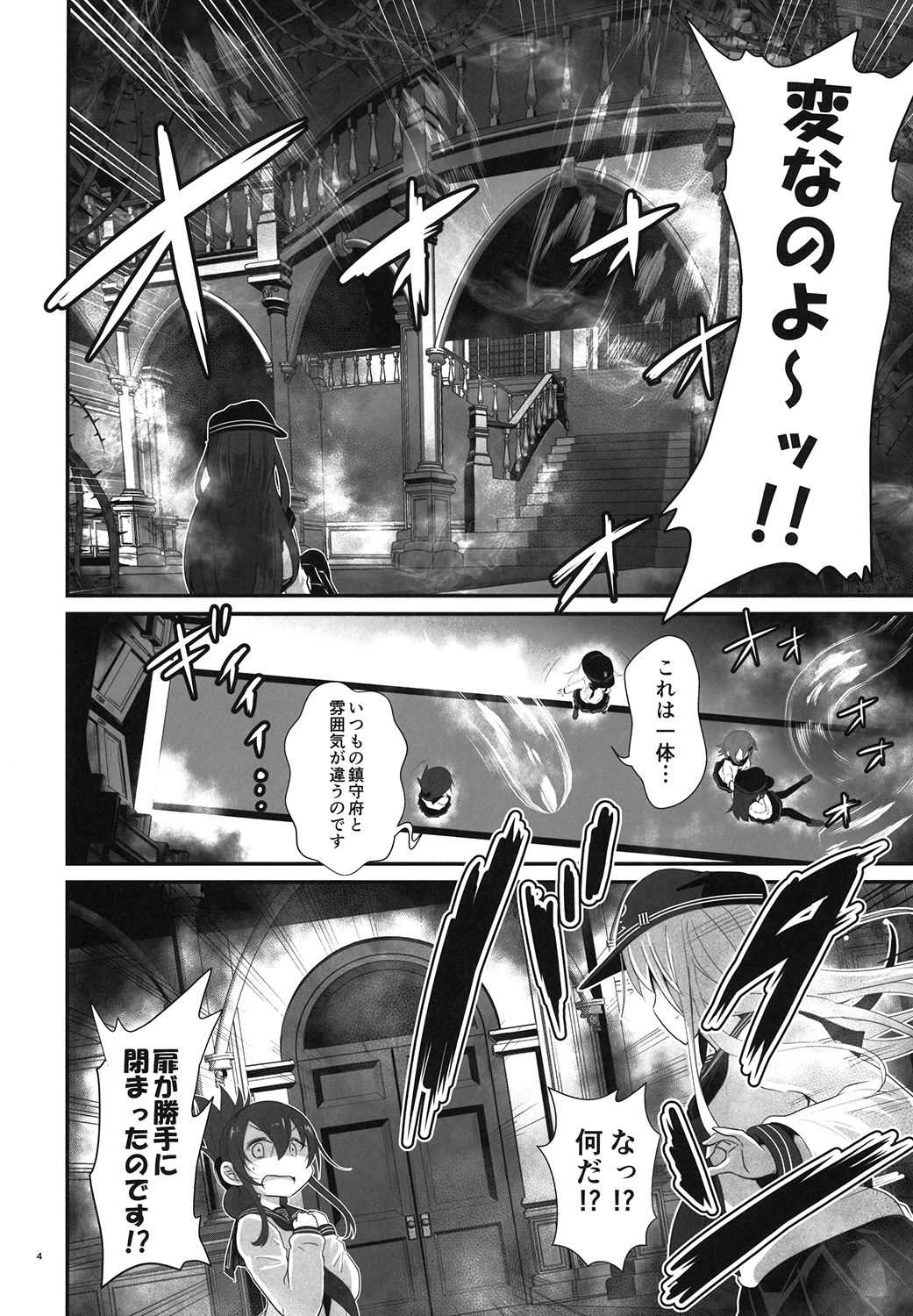 ゲームマスター響 キャット＆チョコレート編 サンプル2ページ目