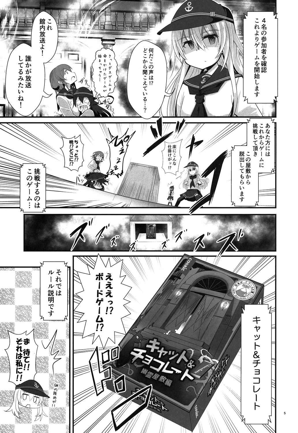 ゲームマスター響 キャット＆チョコレート編 サンプル3ページ目