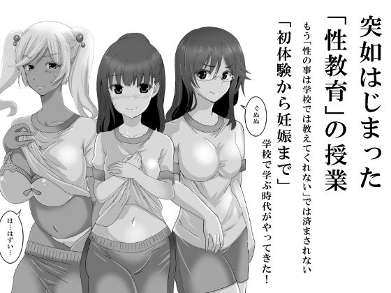 国家認定性教育マニュアル〜おっぱいミルクでパイズリ授業〜 サンプル2ページ目