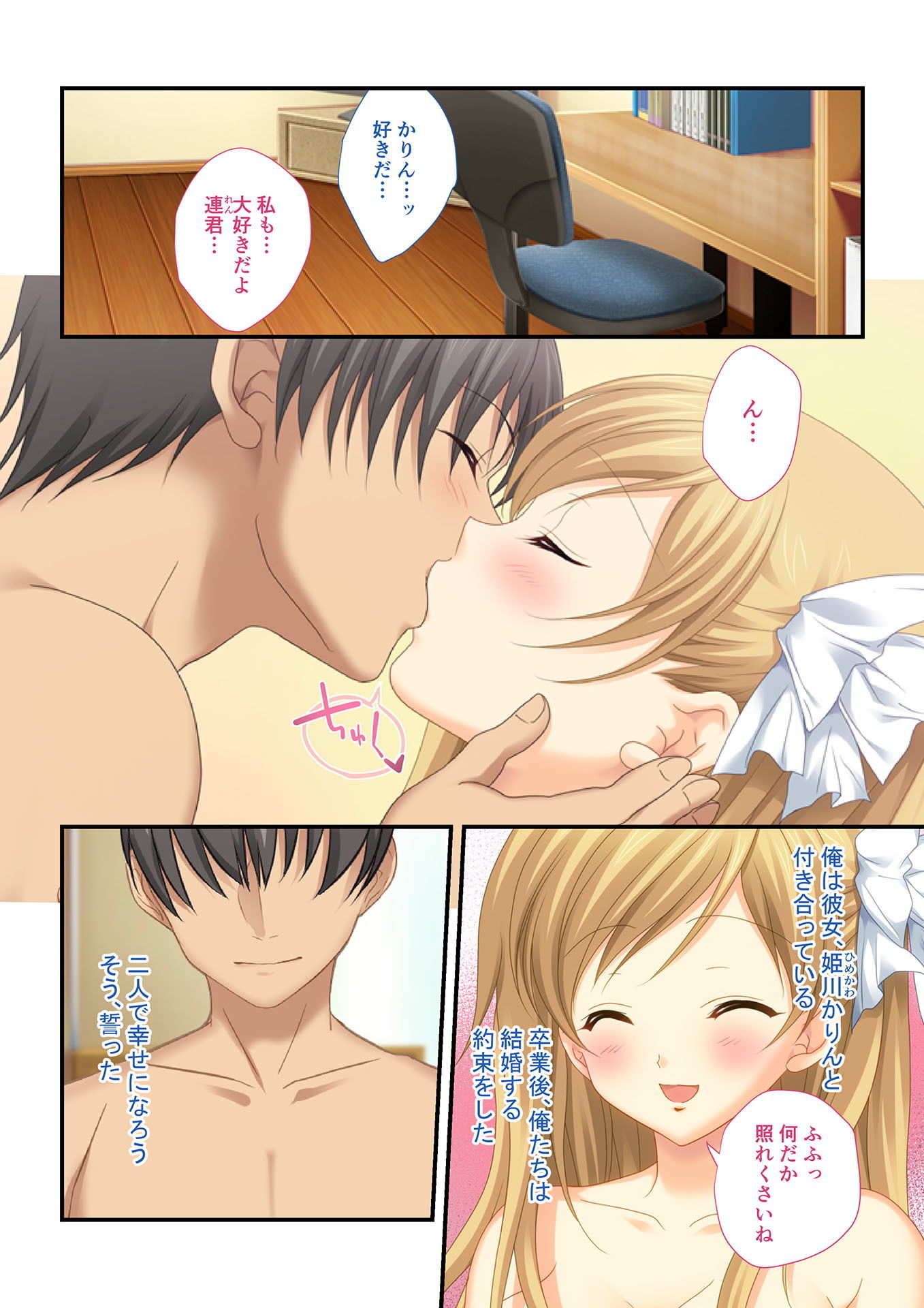 【フルカラー】背徳の浮気SEX（3） 寝取られカノジョ…純情処女JKを強●NTR サンプル1ページ目