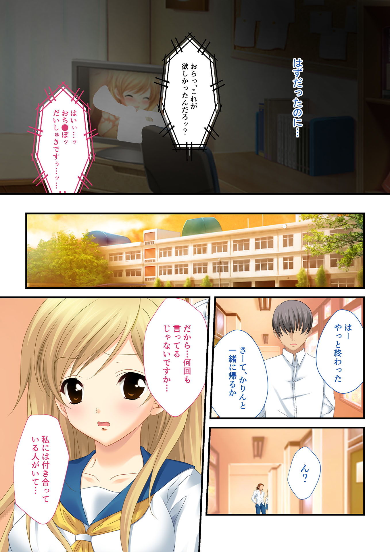 【フルカラー】背徳の浮気SEX（3） 寝取られカノジョ…純情処女JKを強●NTR サンプル2ページ目