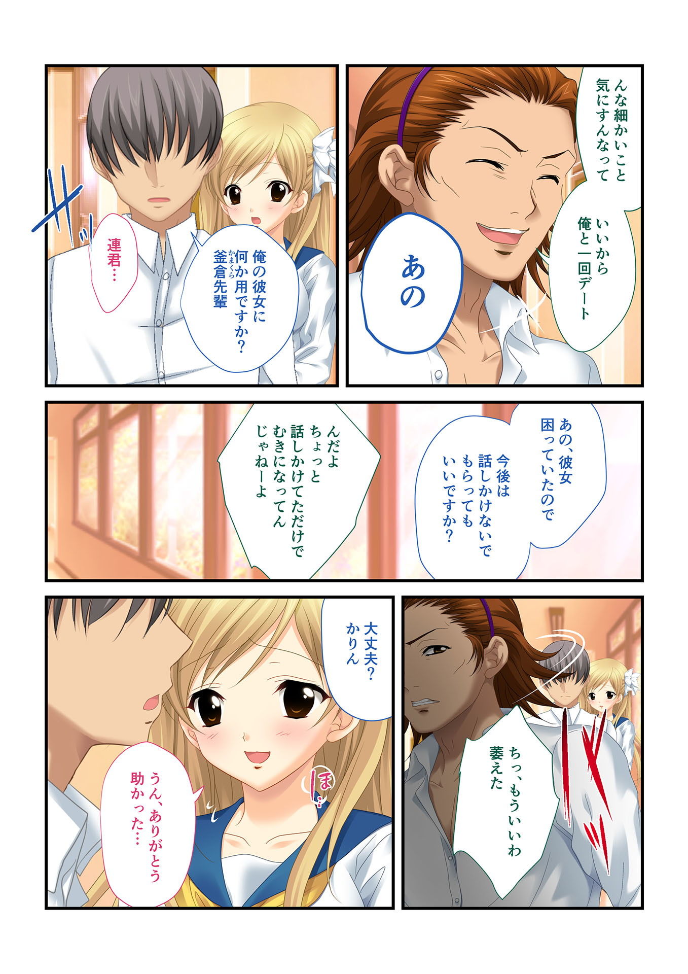 【フルカラー】背徳の浮気SEX（3） 寝取られカノジョ…純情処女JKを強●NTR サンプル3ページ目