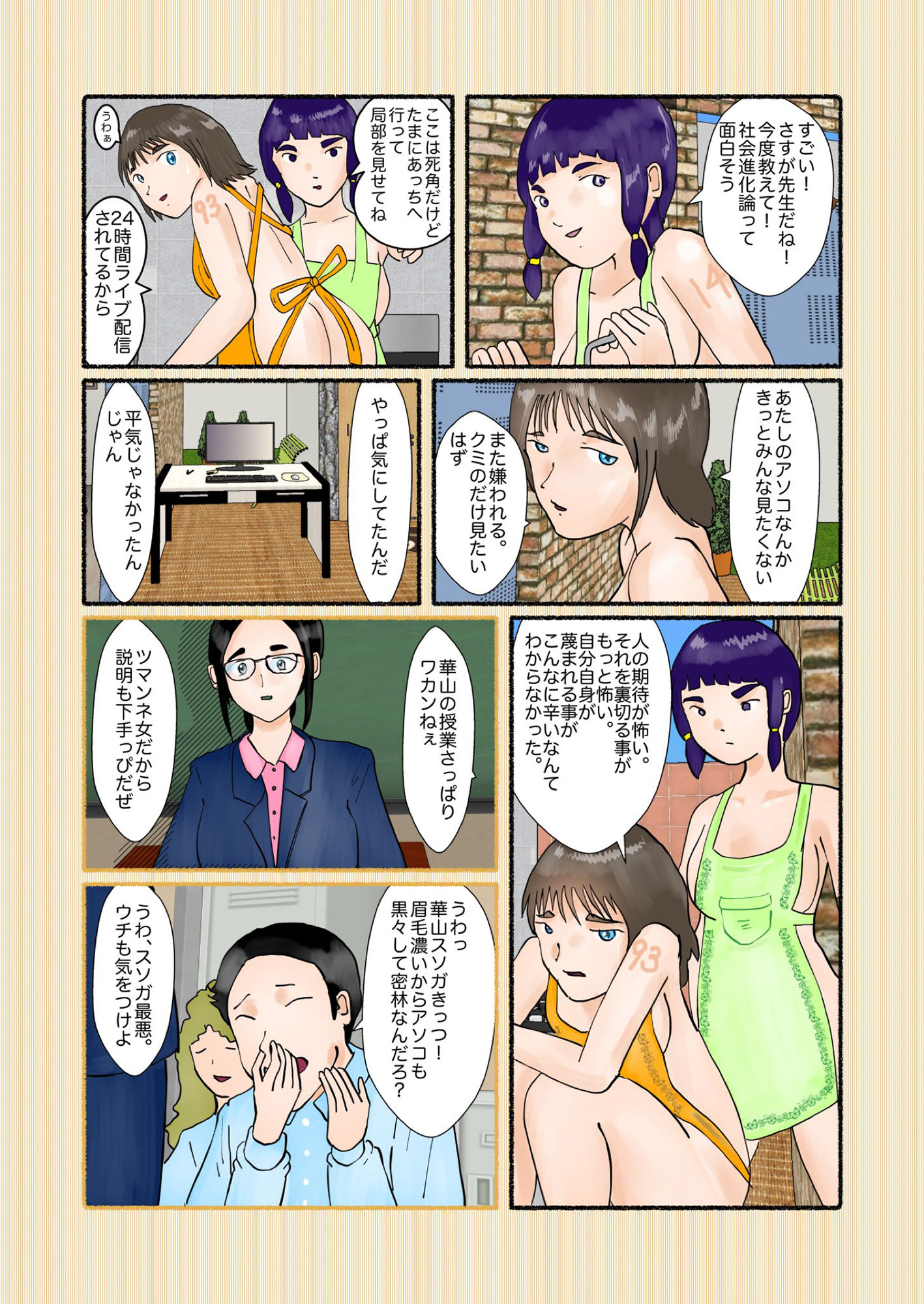 アルカディアの檻 サンプル1ページ目