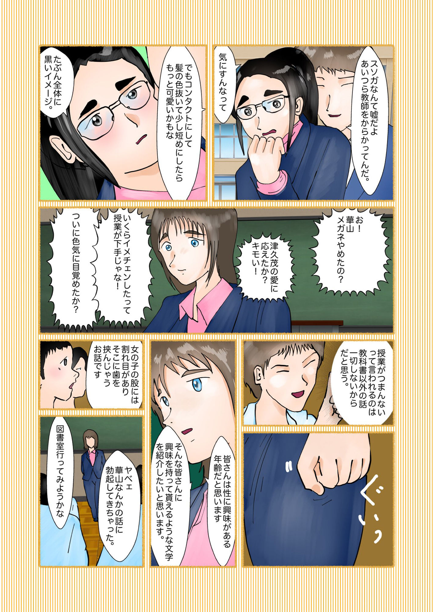 アルカディアの檻 サンプル2ページ目