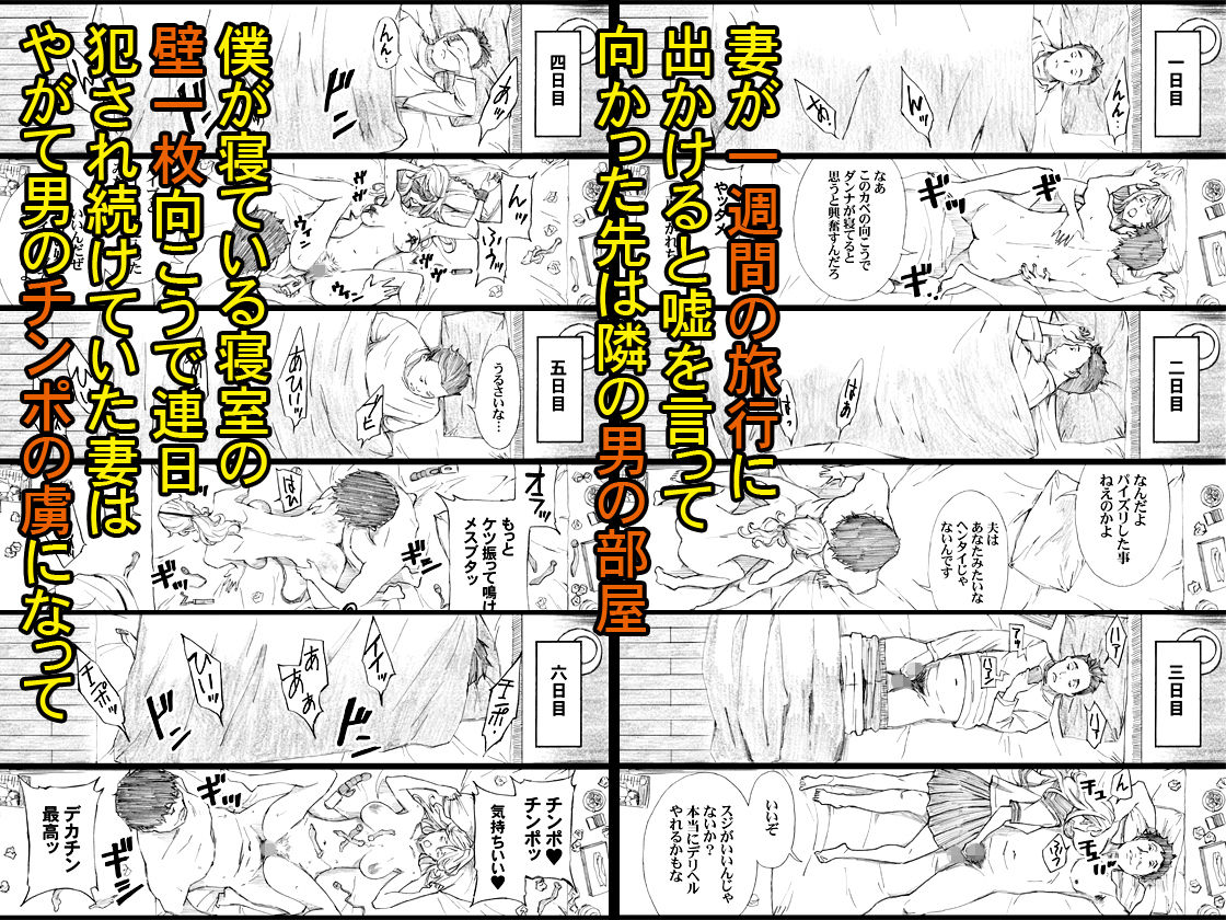 自慢の美人妻が隣に住むキモイ男に寝取られていたのを僕だけが知らない サンプル3ページ目