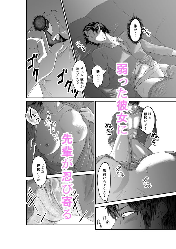 蛸人パニック（それでも私は彼が好き） サンプル1ページ目