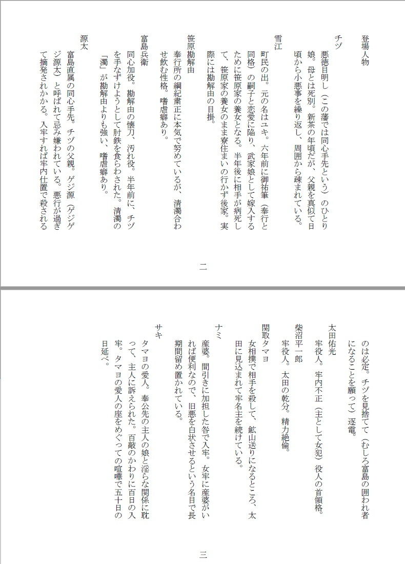 女囚双虐:箱入目掛と極道生娘 サンプル1ページ目