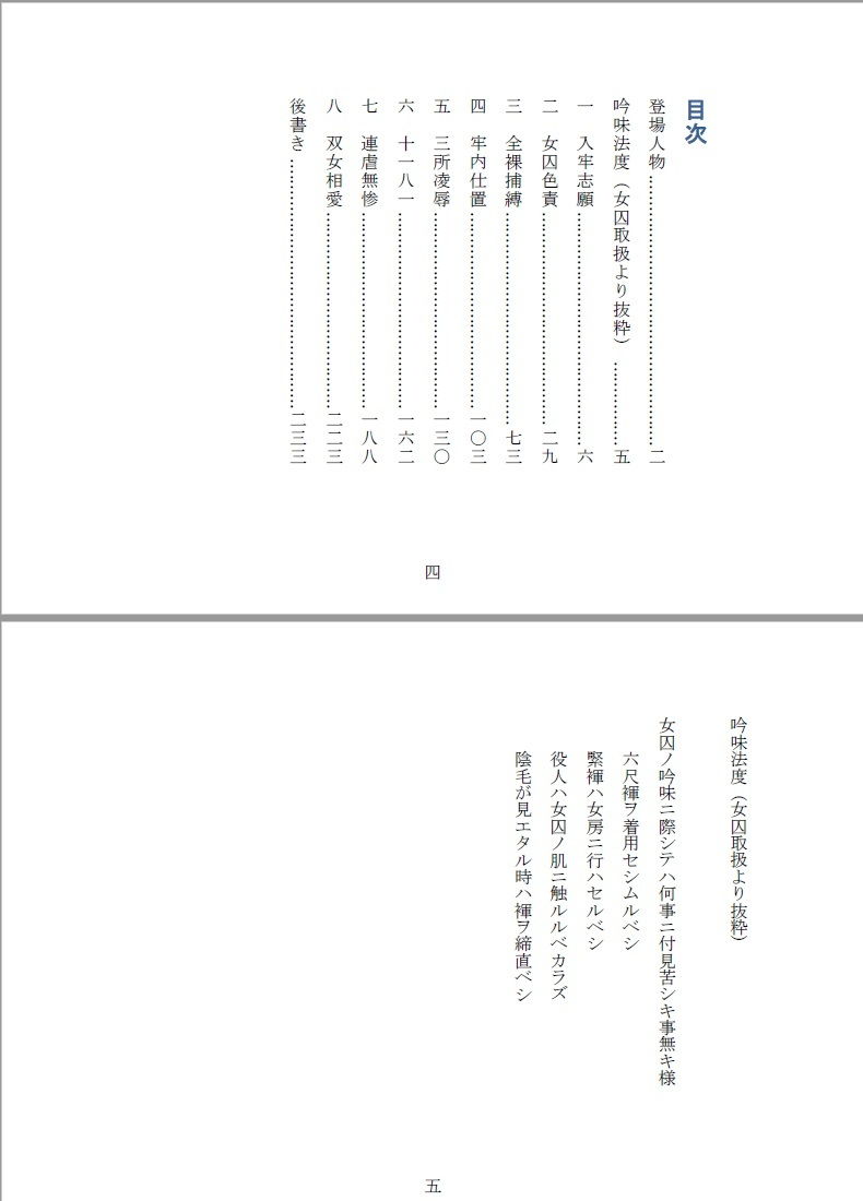 女囚双虐:箱入目掛と極道生娘 サンプル2ページ目