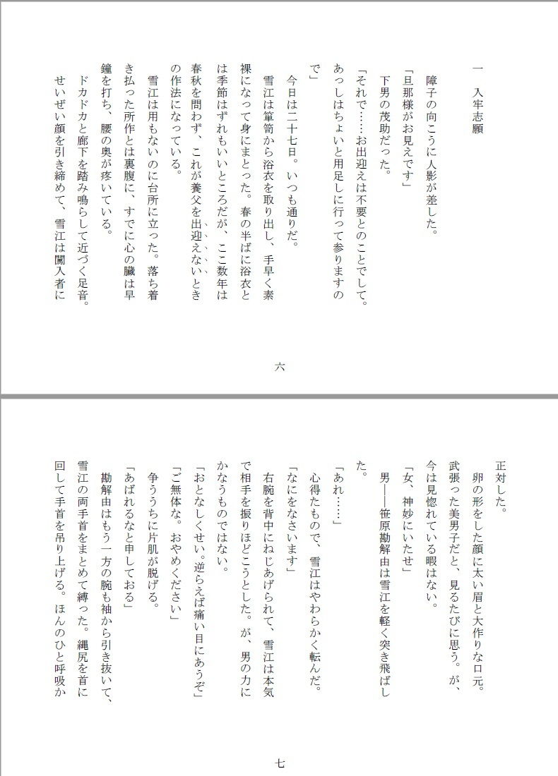 女囚双虐:箱入目掛と極道生娘 サンプル3ページ目