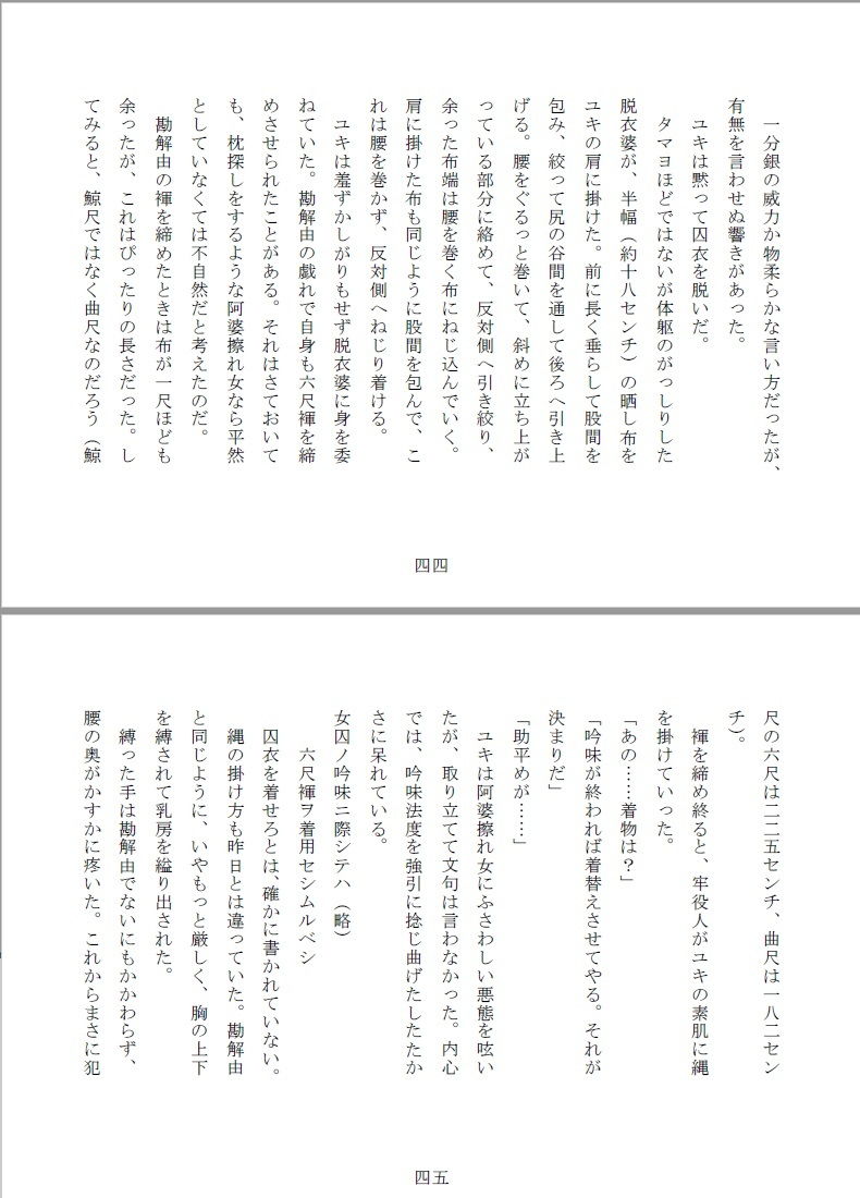 女囚双虐:箱入目掛と極道生娘 サンプル5ページ目