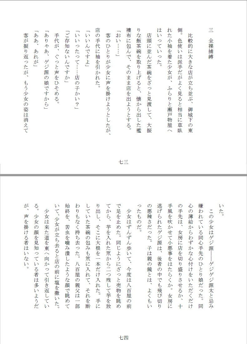 女囚双虐:箱入目掛と極道生娘 サンプル6ページ目