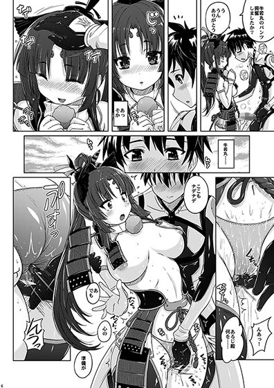 うしわか丸のパンツ サンプル2ページ目