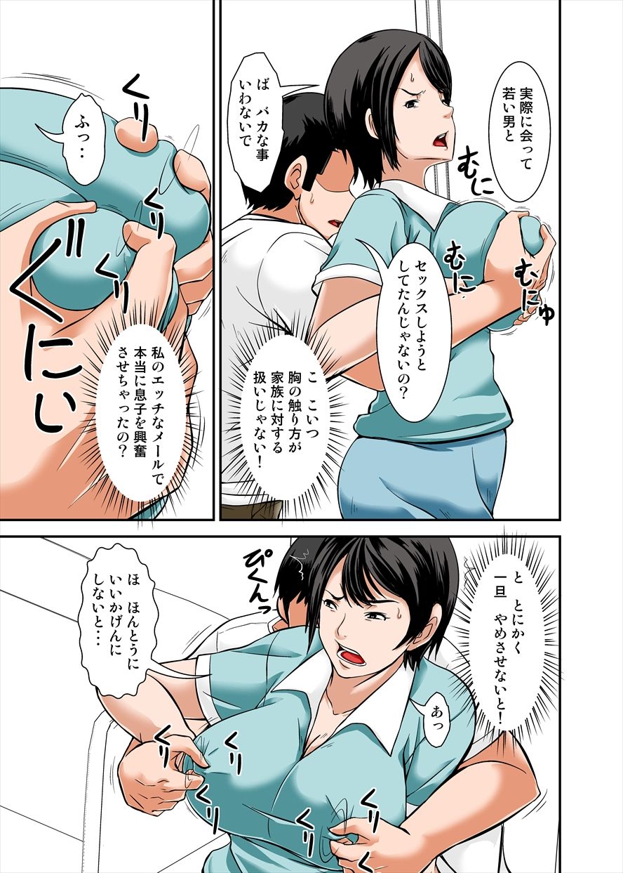 母さんの弱みを握ってSEXしようとしたら めちゃくちゃ淫乱だった サンプル2ページ目