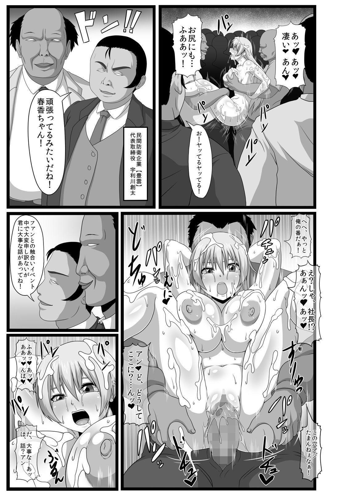私は性欲の捌け口！白濁の肉便器ハルカ サンプル3ページ目