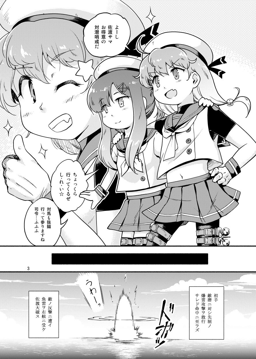 さどつしま サンプル1ページ目