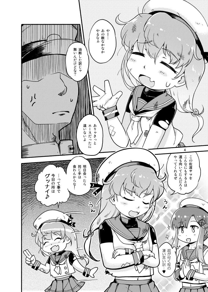 さどつしま サンプル2ページ目