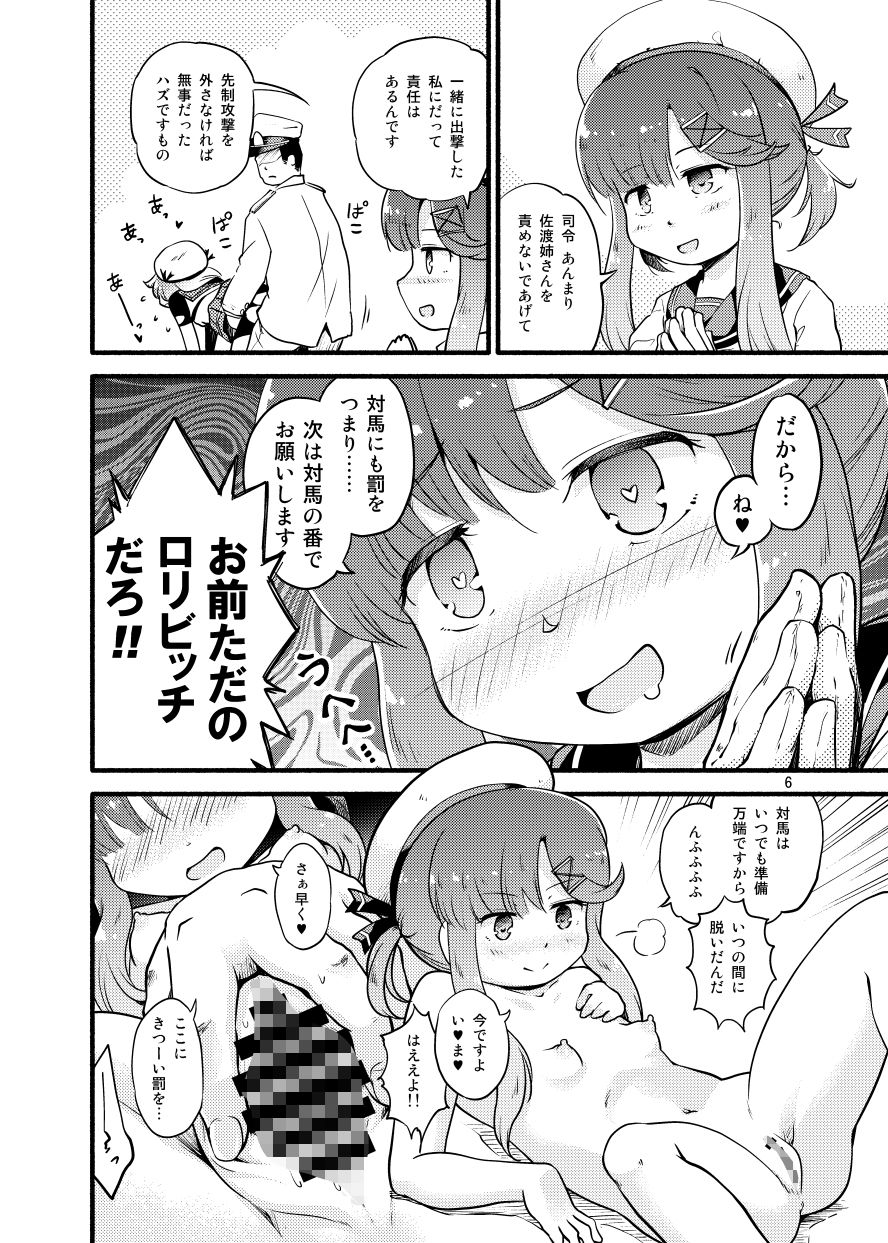 さどつしま サンプル4ページ目