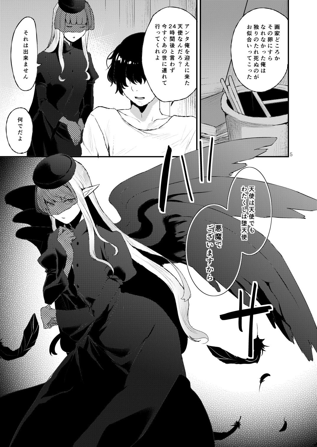 あくまのもくろみ サンプル1ページ目
