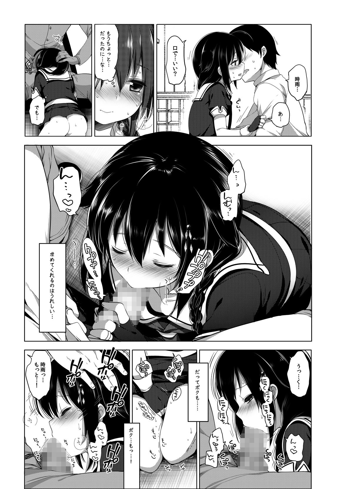 秘書艦時雨-輪〇凌●- サンプル4ページ目