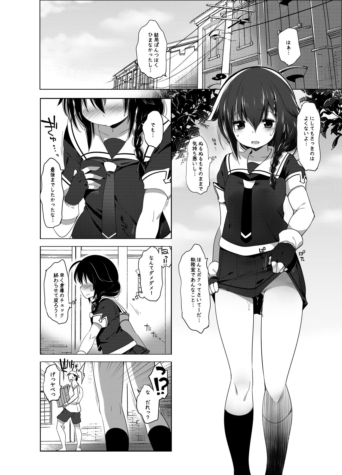 秘書艦時雨-輪〇凌●- サンプル5ページ目