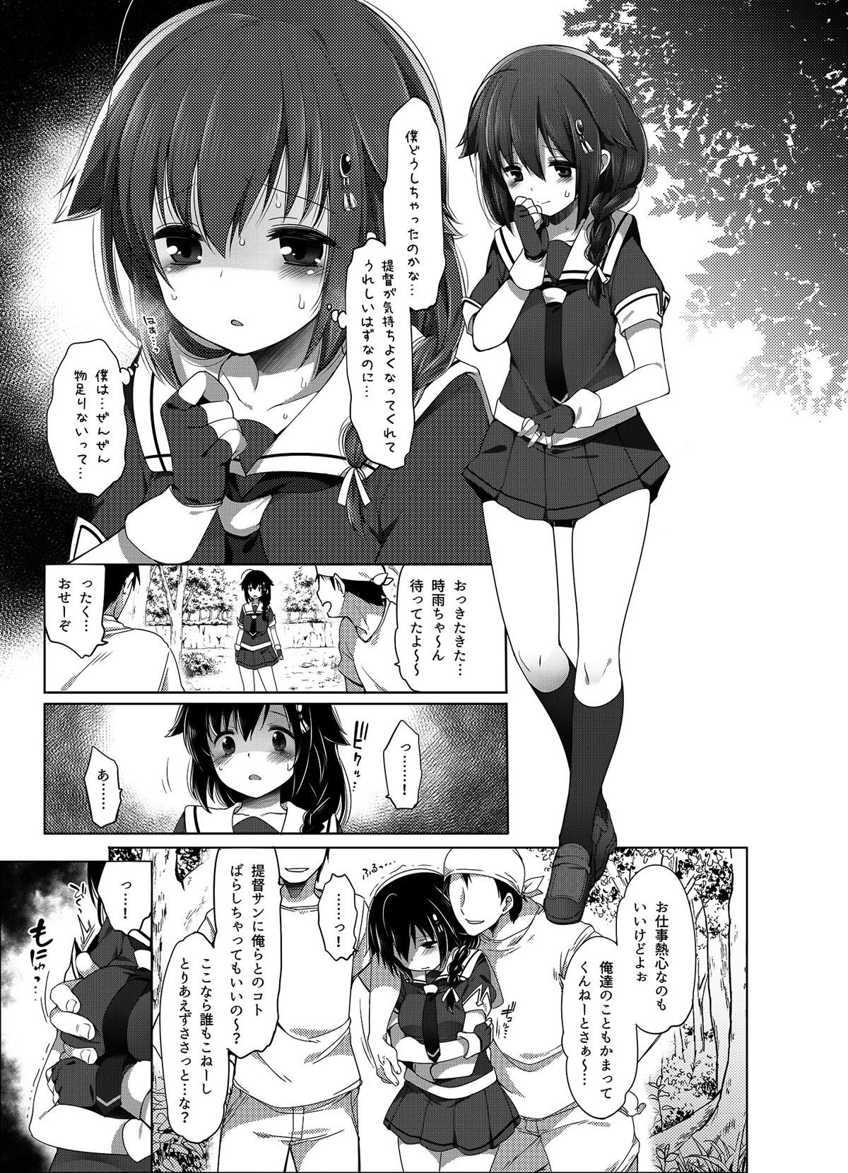 秘書艦時雨-輪〇凌●2- サンプル6ページ目