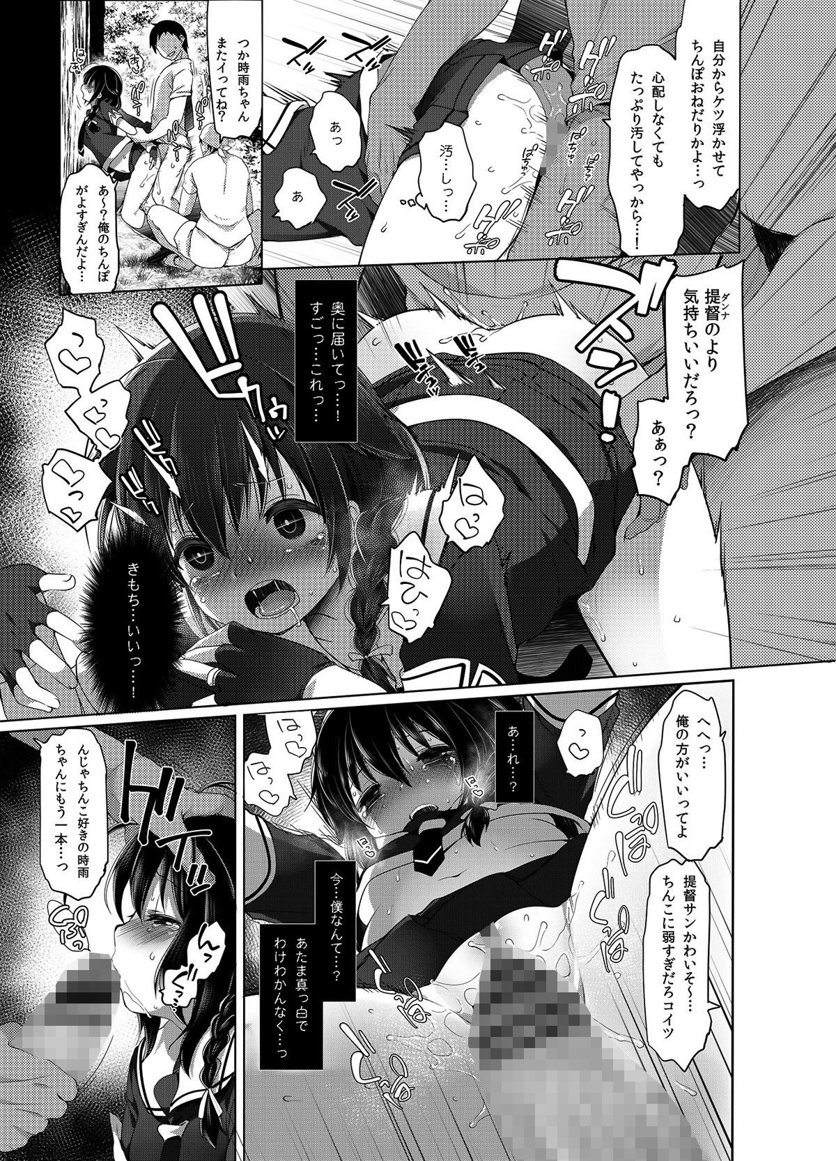 秘書艦時雨-輪〇凌●2- サンプル10ページ目