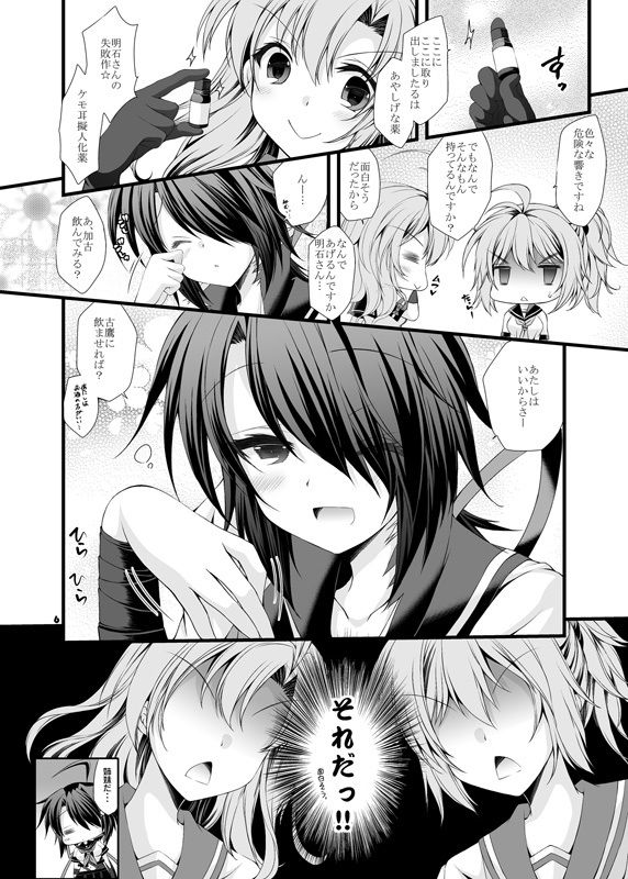 古鷹さんに耳がはえました サンプル5ページ目