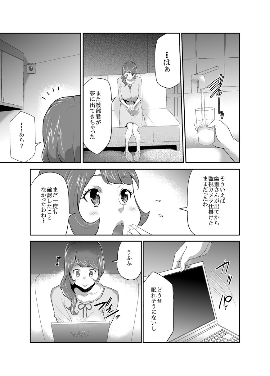 ママは催●中毒15 サンプル3ページ目