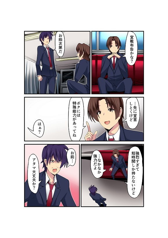 強引な女体化！ サンプル7ページ目