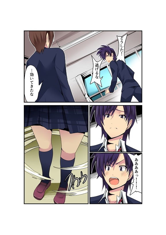 強引な女体化！ サンプル9ページ目