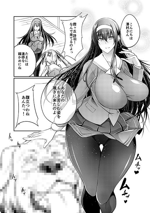 ○姦彼女の作りかた2 サンプル3ページ目