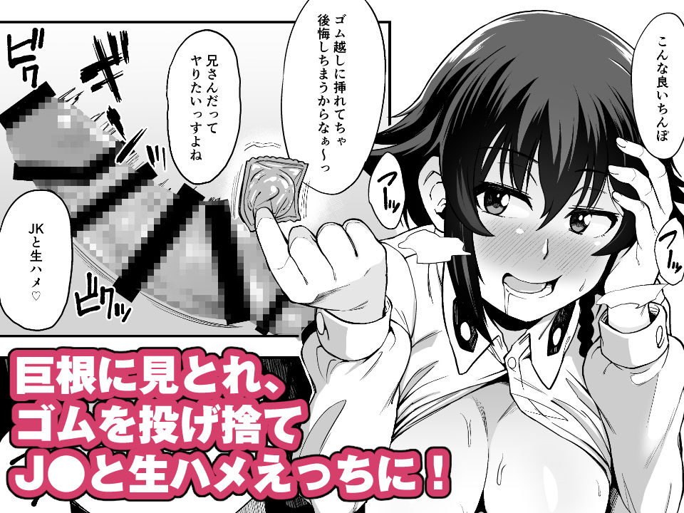 アンツィオ流援交計画 サンプル3ページ目