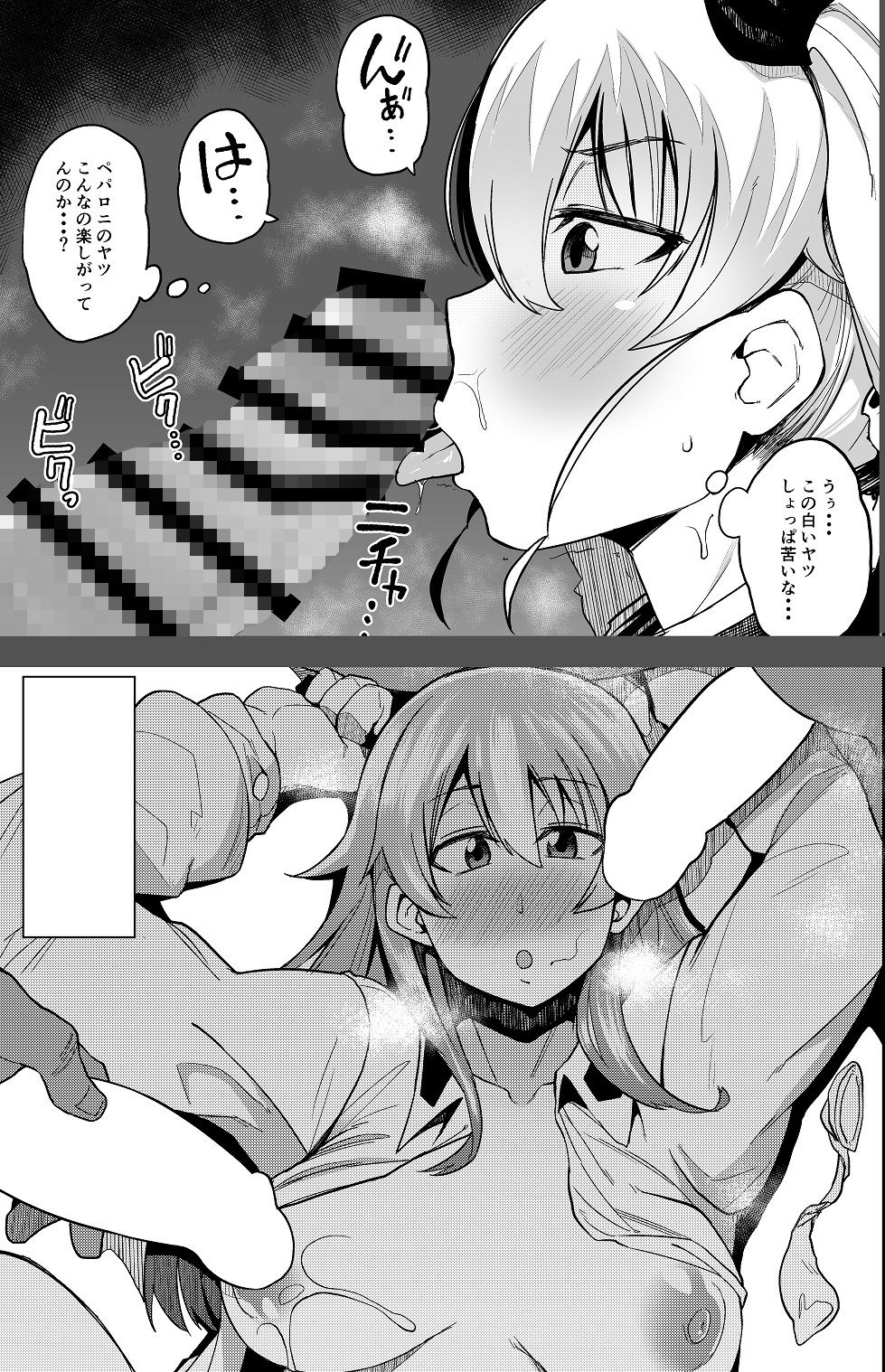 アンツィオ流援交計画 サンプル5ページ目