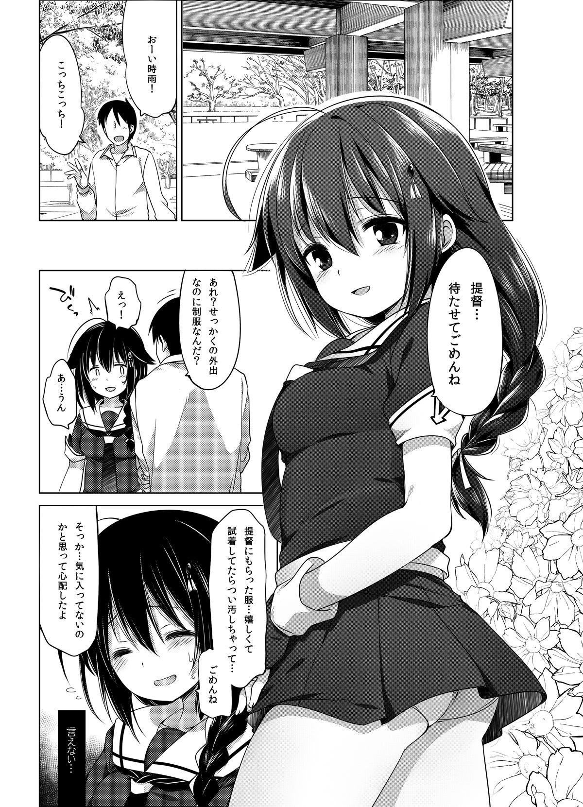 秘書艦時雨-輪〇凌●3- サンプル2ページ目
