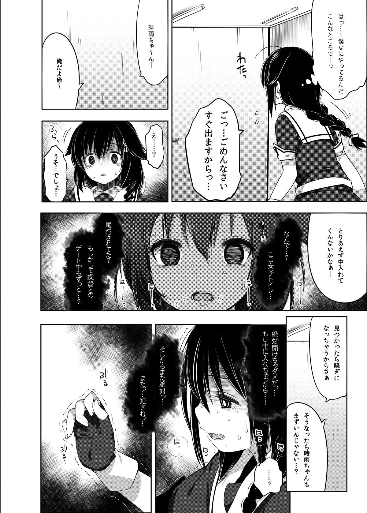 秘書艦時雨-輪〇凌●3- サンプル7ページ目