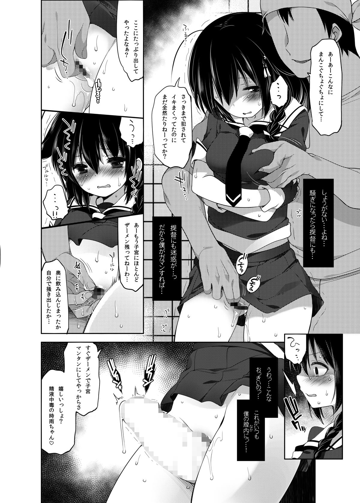 秘書艦時雨-輪〇凌●3- サンプル9ページ目