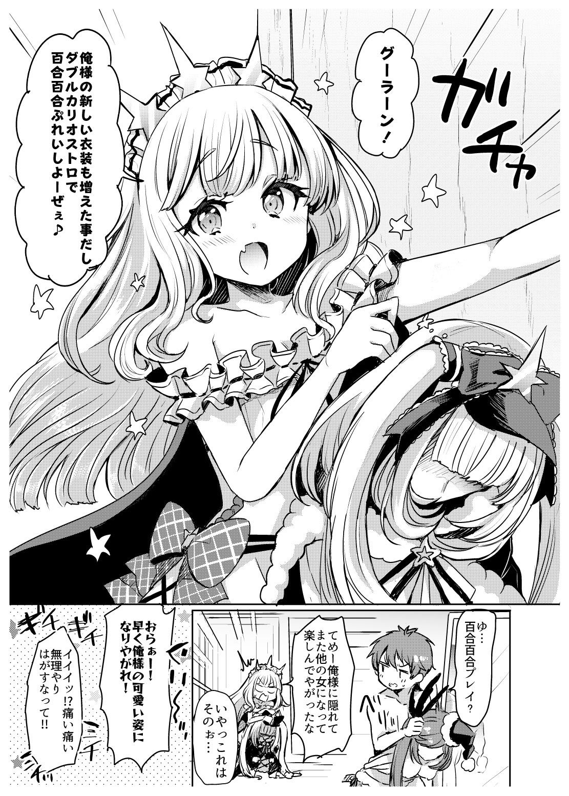 いれかわりオストロ2.5 サンプル1ページ目