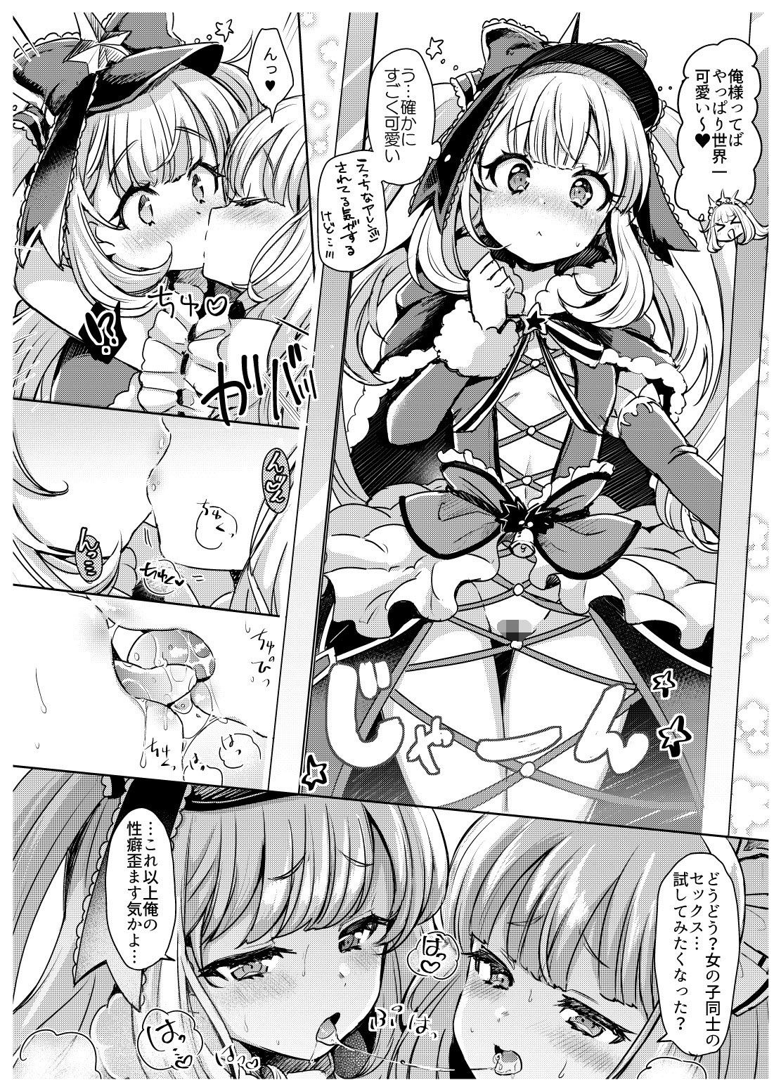 いれかわりオストロ2.5 サンプル2ページ目