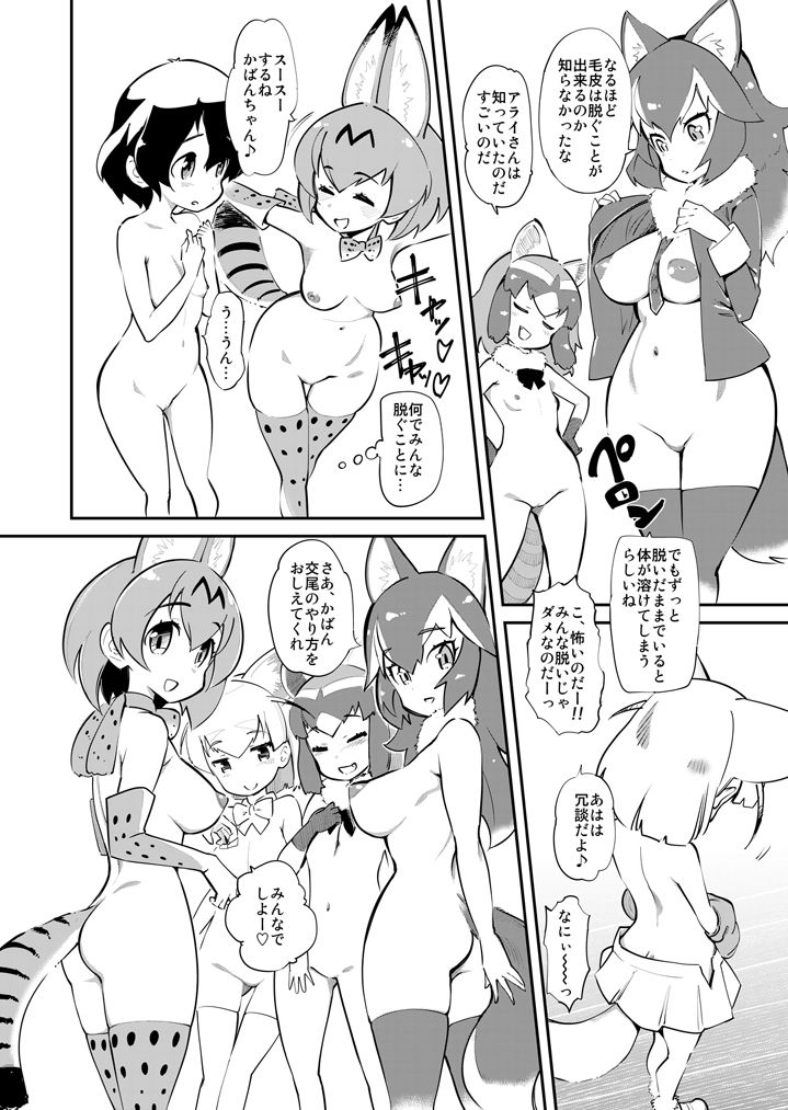 大人のジャパリまん○！ サンプル1ページ目