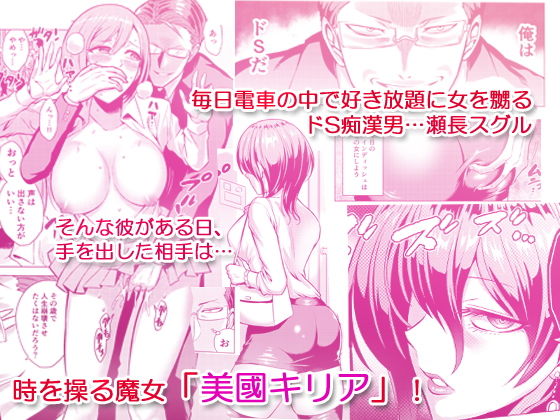 時姦の魔女2 〜エロいお姉さんに時間停止されてもっとイロイロされちゃうお話〜 サンプル1ページ目
