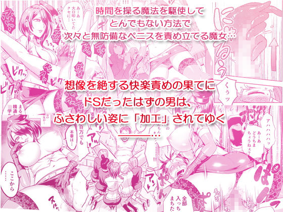 時姦の魔女2 〜エロいお姉さんに時間停止されてもっとイロイロされちゃうお話〜 サンプル3ページ目