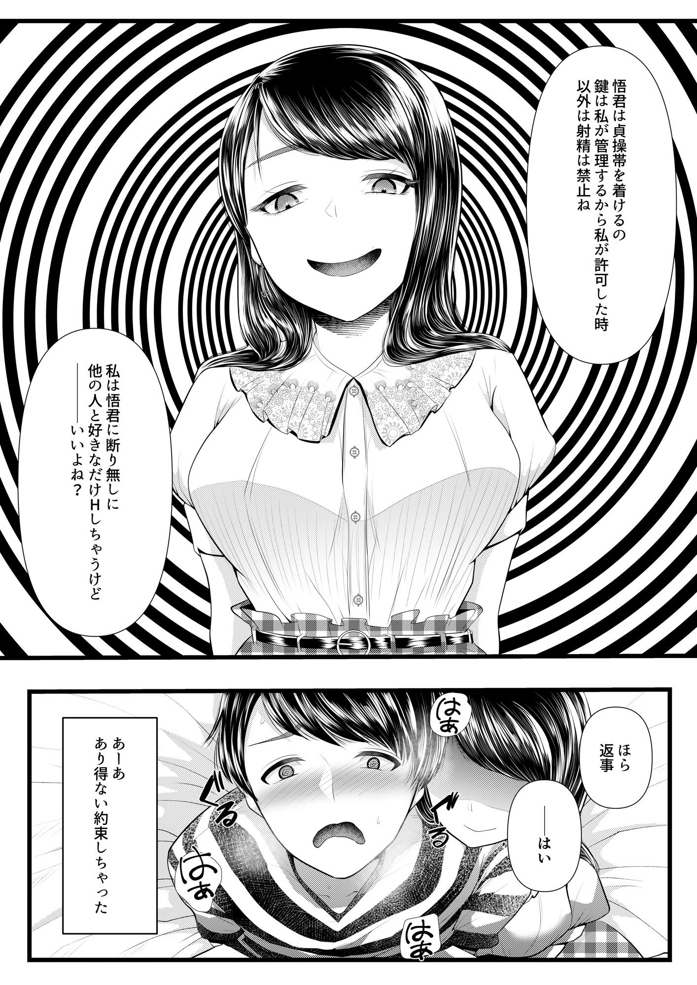初めての寝取られマゾ化調教2 〜マゾ化計画編〜 サンプル9ページ目