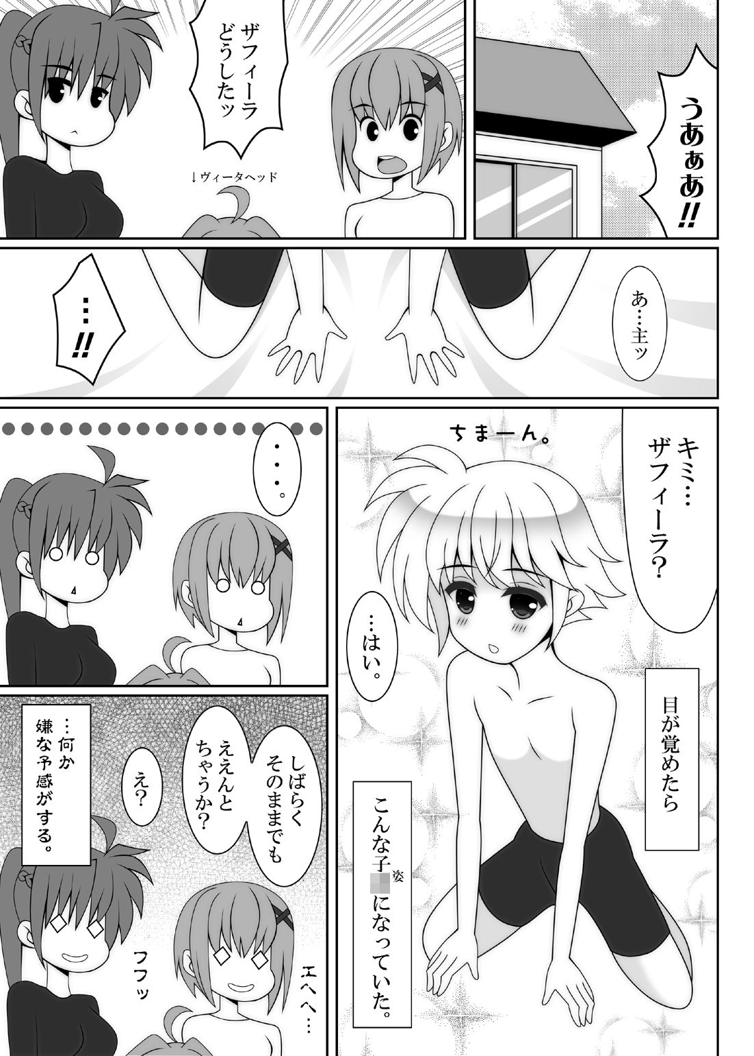 八神さんちの守護獣 サンプル2ページ目