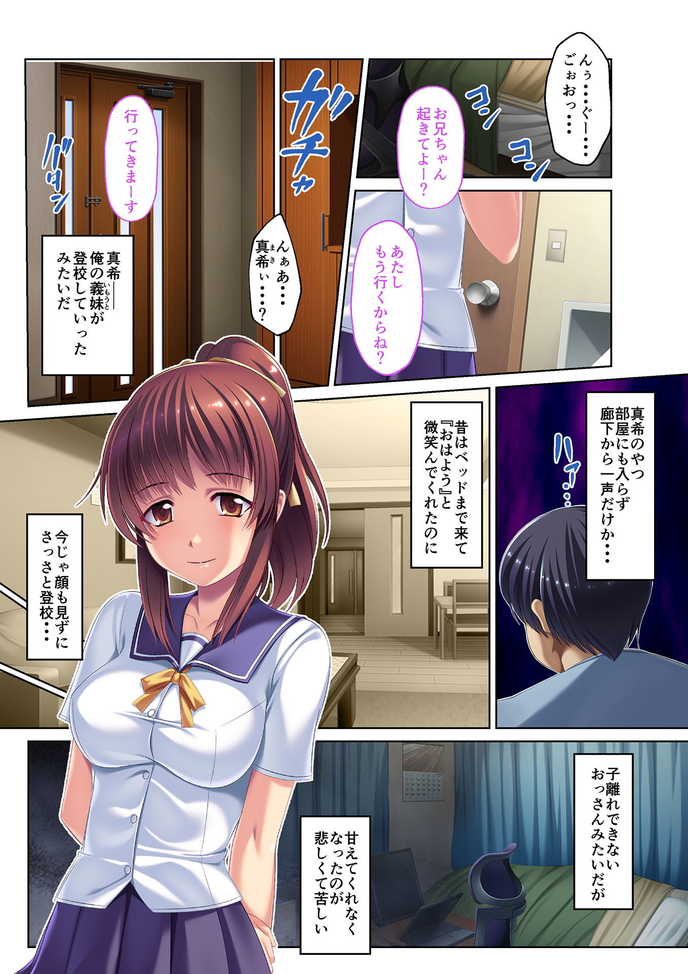 義妹の処女は俺のモノ 〜無理矢理挿入！パコパコH〜 フルカラーコミック版 サンプル1ページ目