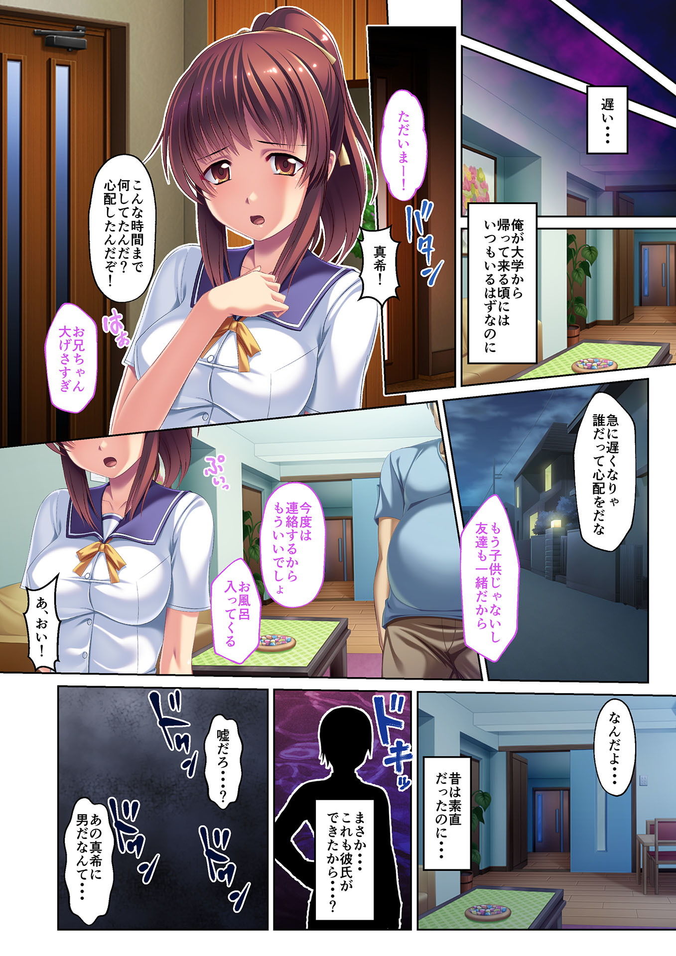 義妹の処女は俺のモノ 〜無理矢理挿入！パコパコH〜 フルカラーコミック版 サンプル2ページ目
