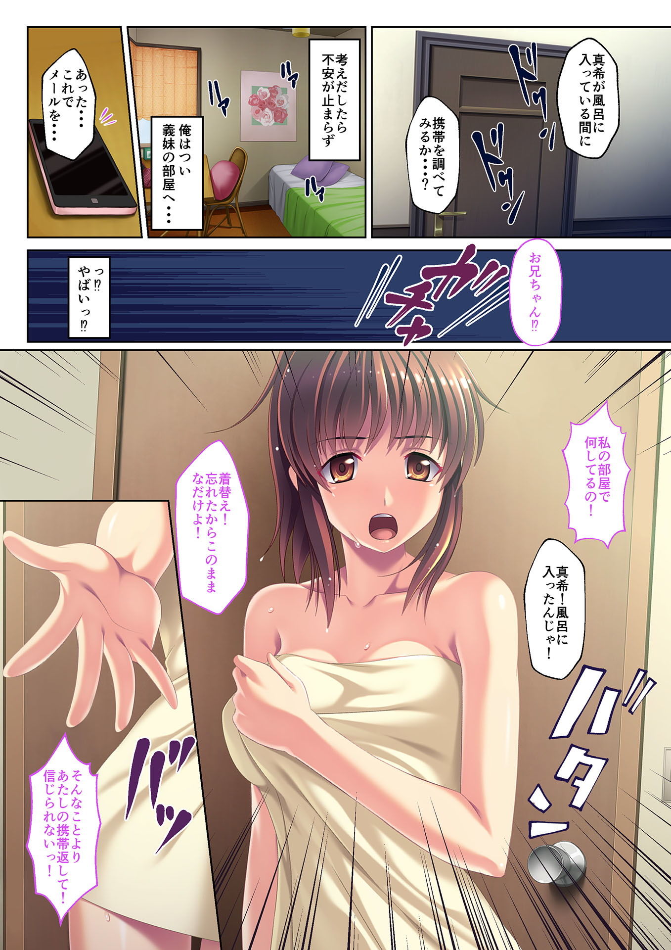 義妹の処女は俺のモノ 〜無理矢理挿入！パコパコH〜 フルカラーコミック版 サンプル3ページ目