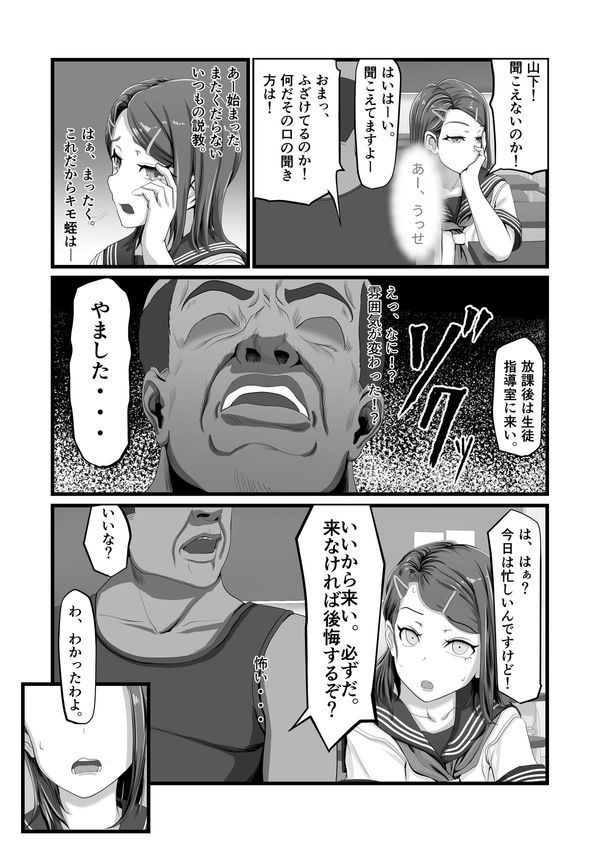 単位不足で進級できない！？生意気な教え子ギャルをえっちで補填！ サンプル3ページ目