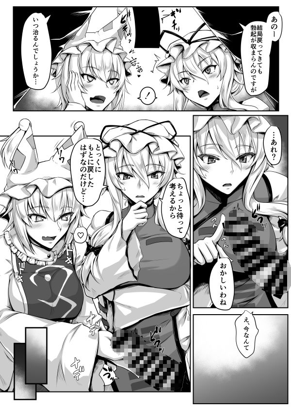 発情期の藍様とEX ゆかりんもいっしょ サンプル1ページ目